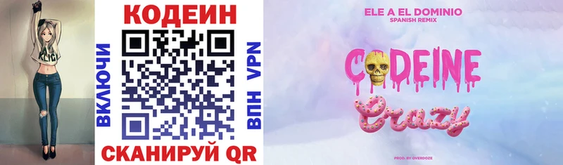купить наркоту hydra ONION Кодеиновый сироп Lean Purple Drank Лаишево